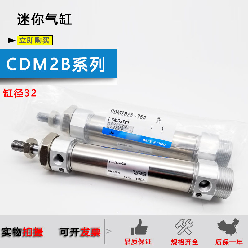迷你型气缸CDM2B32-25Z/50/75/100/125/150/175/200/225/250/275Z