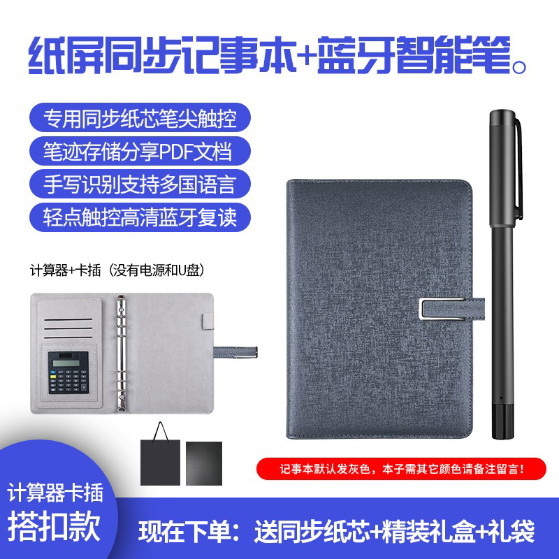 MASTER BEN智能手写本电子笔记本多功能充电记事本定制U盘MP4蓝牙办公会议指纹密码商务高档礼品套装定制LOGO