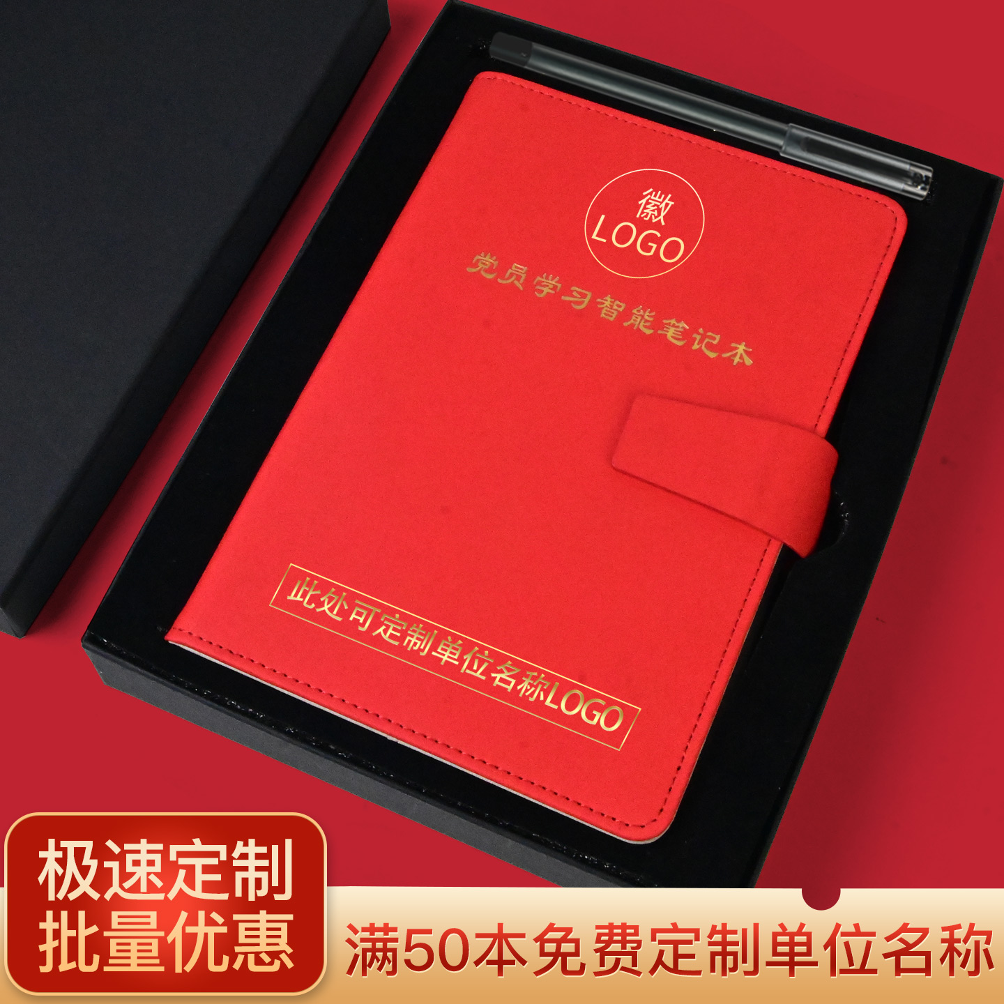 新款党员学习笔记本搭配智能AI笔