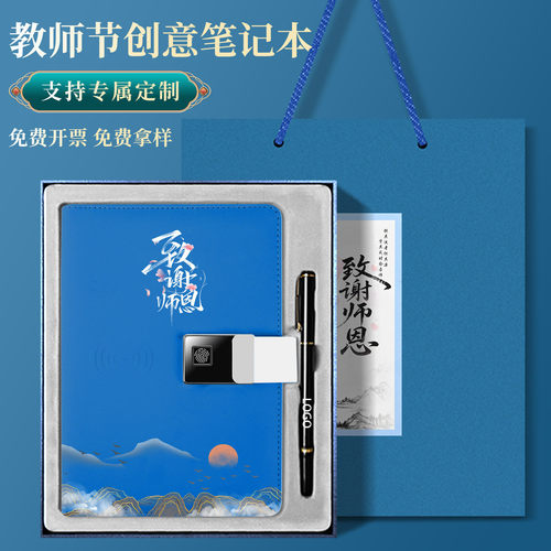 【教师节优选】多功能笔记本定制