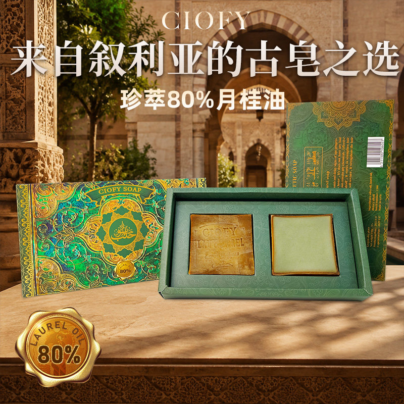 ciofy新品！80％天然月桂手工皂/精油皂