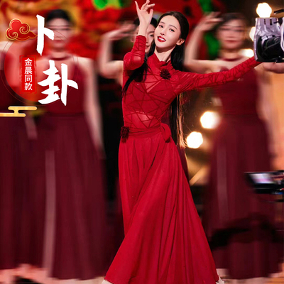 金晨卜卦舞蹈服同款中国舞红色大摆裙万疆演出服古典舞飘逸艺考服