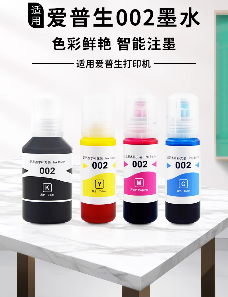 002墨水适用爱普生打印机l4156 l4158 l4168l4169L6168L连供四色