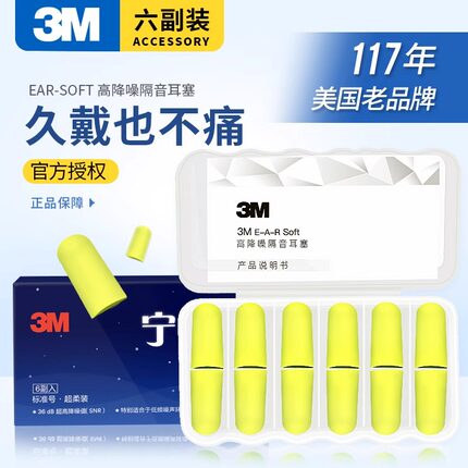 3M耳塞正品防噪音睡眠宿舍睡觉学习专用静超级隔音工业防吵降神器