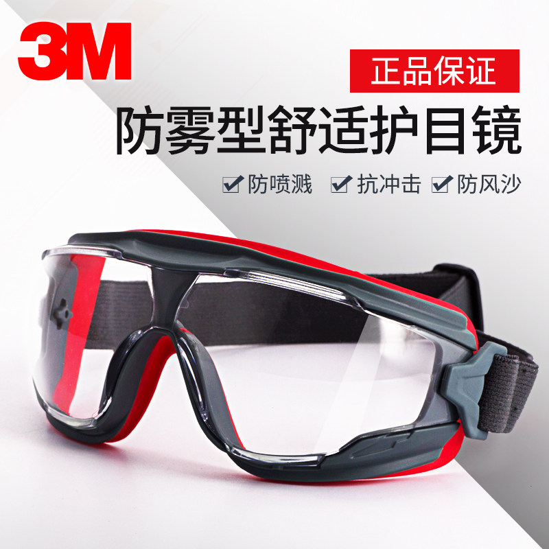 3m ga501透明护目镜防尘防风沙防雾劳保打磨防飞溅骑行实验室眼镜