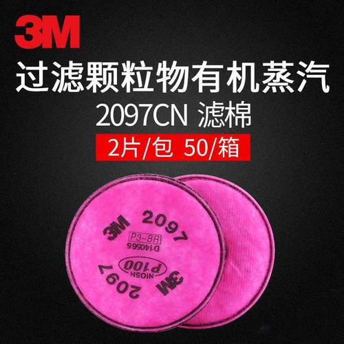 P100高效过滤棉3M防尘电焊烟