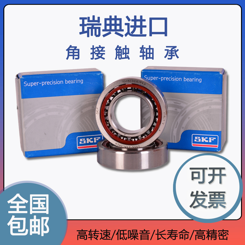 SKF瑞典进口高速 7208 7209 CD ACD GA P4A DB机床主轴配对轴承