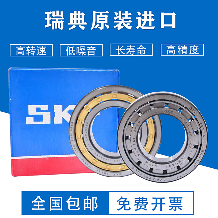 SKF进口轴承NJ 2304/2305/2306/2307/2308/2309/ECP/ECM/ECJ/C3