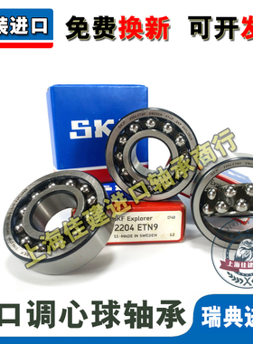 进口 SKF 2318 2319 2320 2321 2322 K ETN9 高温 调心球轴承