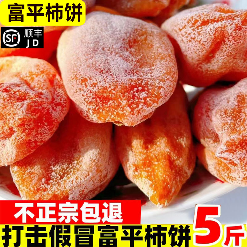 陕西特产富平柿饼独立包装霜降农家自制流心5斤富平特级吊柿子饼