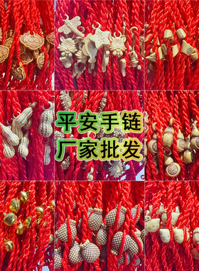平安红绳小手链批发纯手工编织