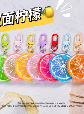 激情夏日冰爽柠檬小挂件夜光哒