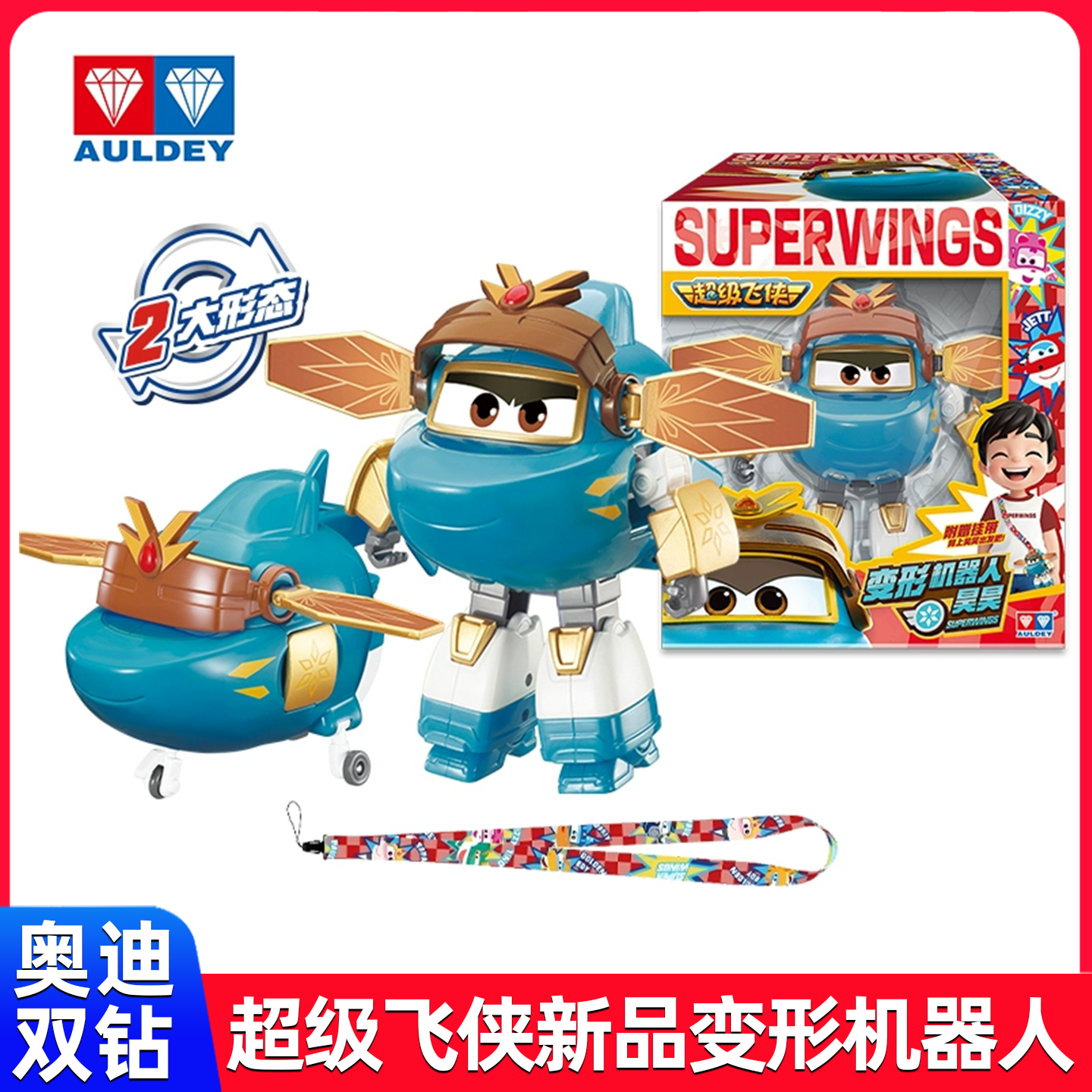 奥迪双钻超级飞侠新品大变形昊昊