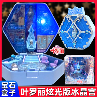 叶罗丽炫光宝石盒子冰公主水晶宫娃屋儿童动漫玩具生日礼物女正品