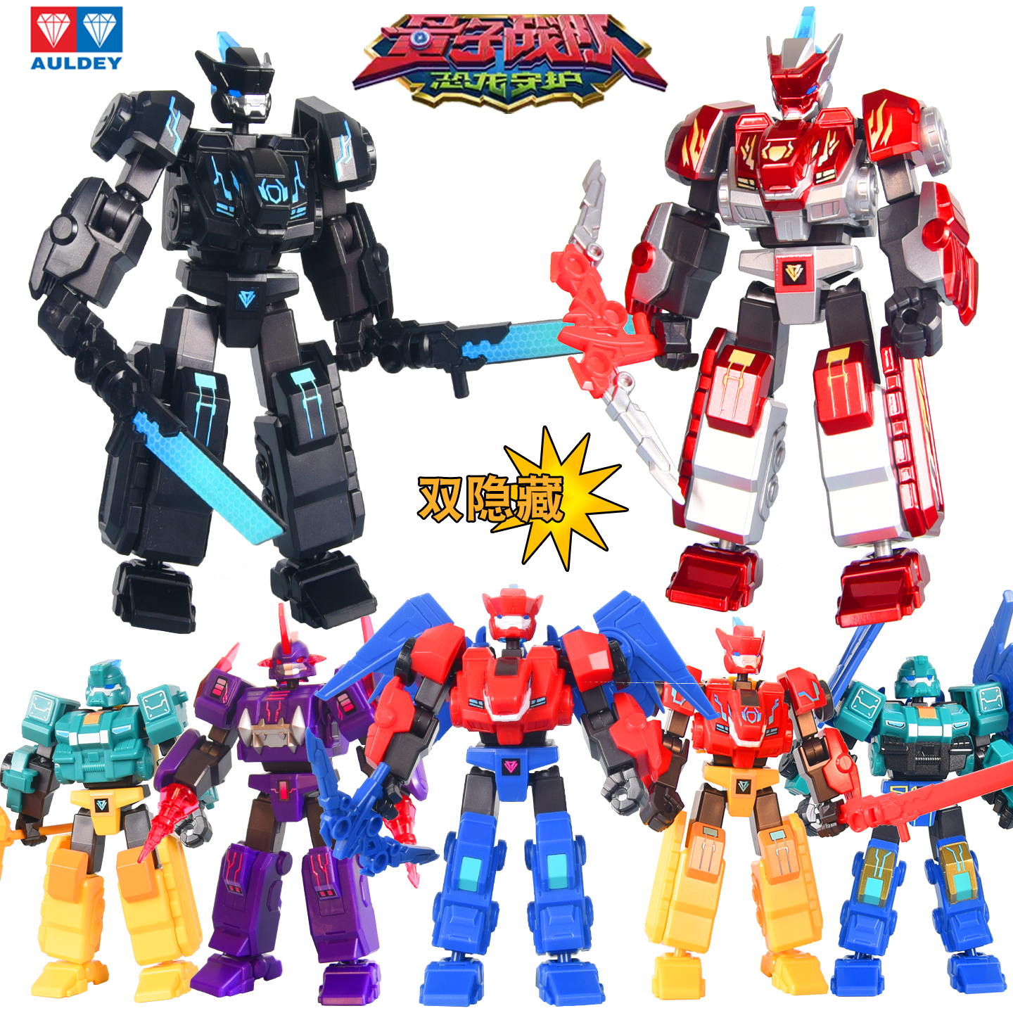 奥迪双钻量子战队超音战神盲盒