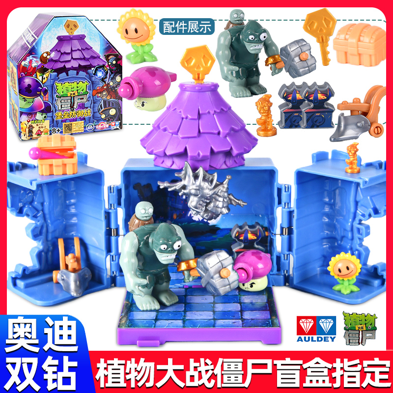 奥迪双钻植物大战僵尸盲盒过家家