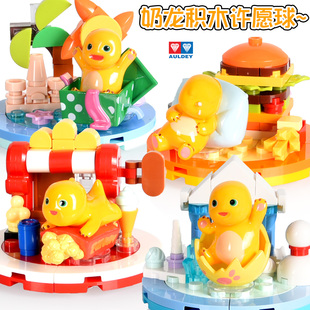 奥迪双钻奶龙儿童积木许愿球可爱盲盒萌公仔透明桌面摆件背包挂件