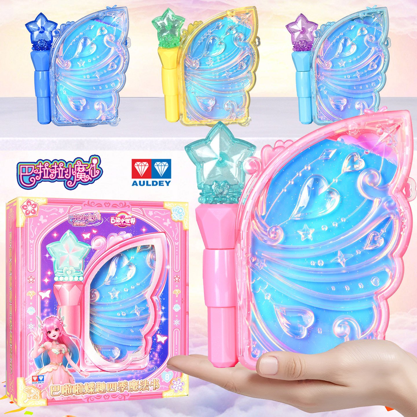 奥迪双钻巴拉拉小魔仙魔法书蝶趣四季手账咕卡过家家粉色女玩具礼