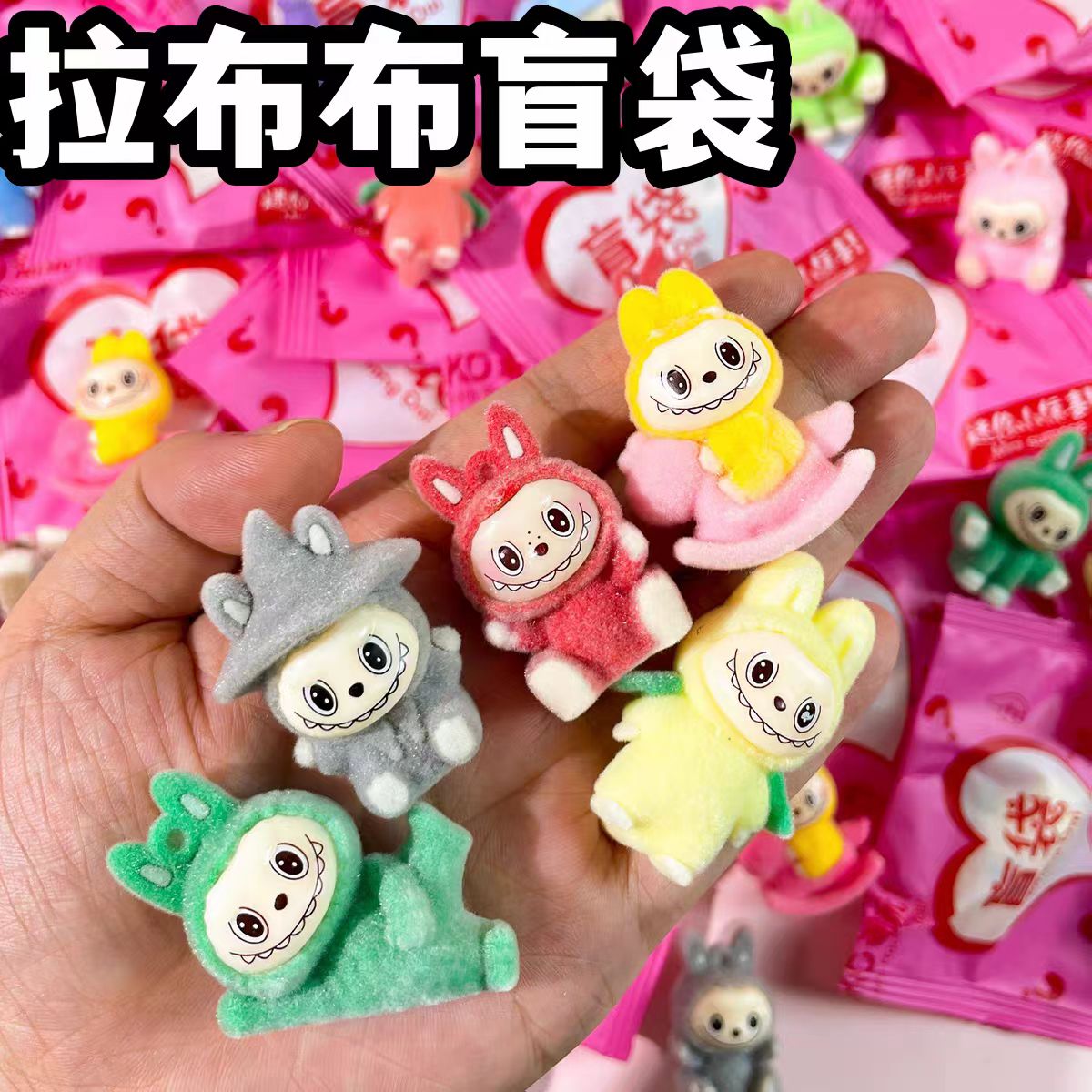 拉布布盲袋小礼物小学生奖励公仔摆件小朋友生日幼儿园奖励小礼品