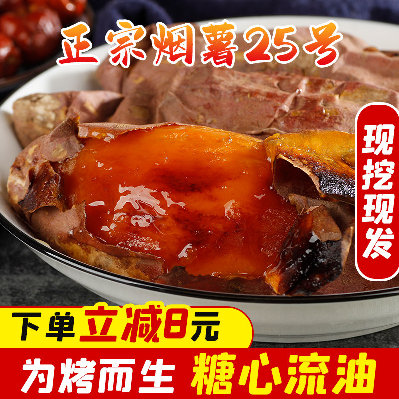 【雪梨推荐】板栗红薯新鲜烟薯25号蜜薯糖心红薯农家自种烤地瓜