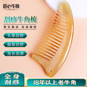 牛角加厚宽齿梳正品 天然牦牛角头部经络头疗按摩梳全身刮痧按摩板