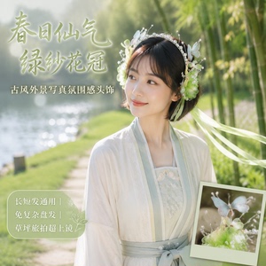 新中式手工超仙流苏头箍女免盘发