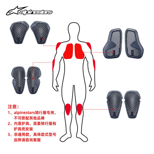 alpinestars水平内置护具