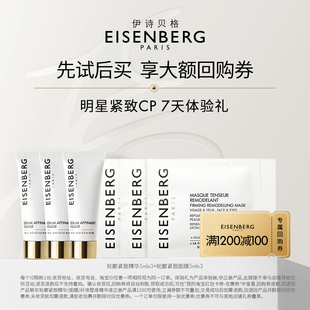 伊诗贝格V脸精华系列进阶体验装 大额券 紧致轮廓30ml 抢100元