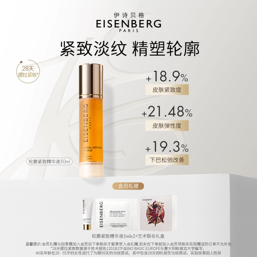 【即刻抢购】伊诗贝格轮廓紧致精华抗皱紧致V脸精华熬夜护肤品