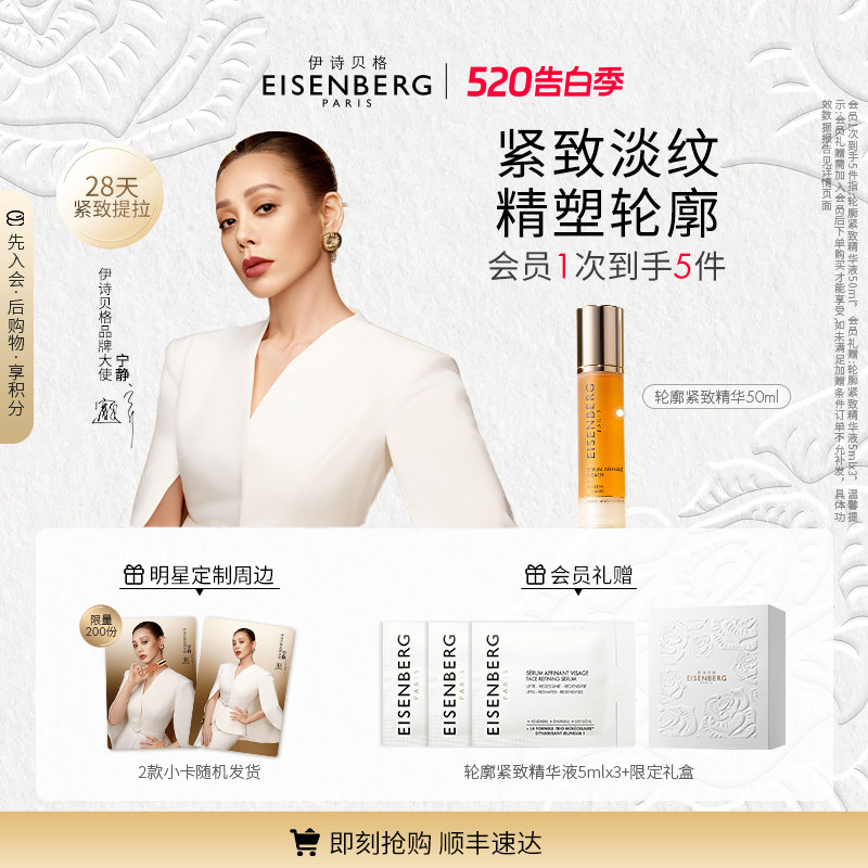 宁静同款伊诗贝格轮廓紧致精华抗皱紧致V脸精华熬夜护肤品520礼物