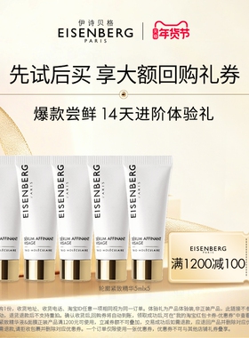 【抢100元大额券】伊诗贝格V脸精华系列小样体验装紧致轮廓25ml