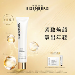 紧致涂抹式面膜EISENBERG