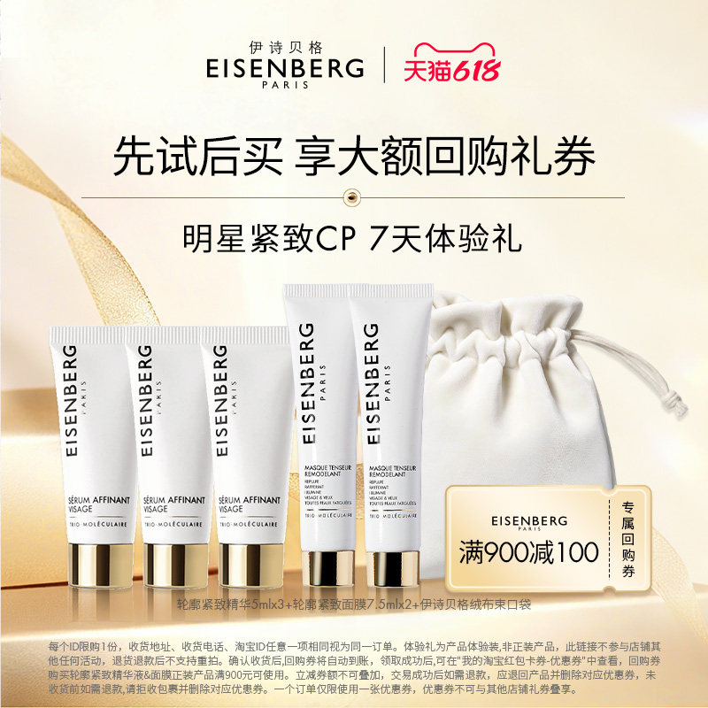 【抢大额回购券】伊诗贝格V脸精华系列进阶体验装紧致轮廓30ml