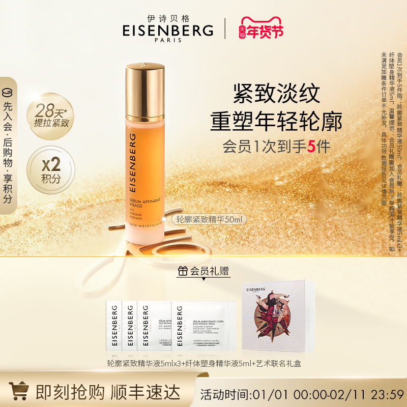 伊诗贝格轮廓紧致精华抗皱紧致精华V脸50ml抗老护肤品抗皱弹润