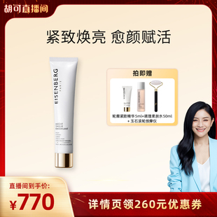 伊诗贝格轮廓紧致涂抹式 EISENBERG 面膜提拉75ml 胡可专属