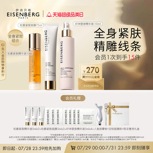 即刻搶購 伊詩貝格全身輪廓緊致精華禮盒緊致提拉玫瑰同款