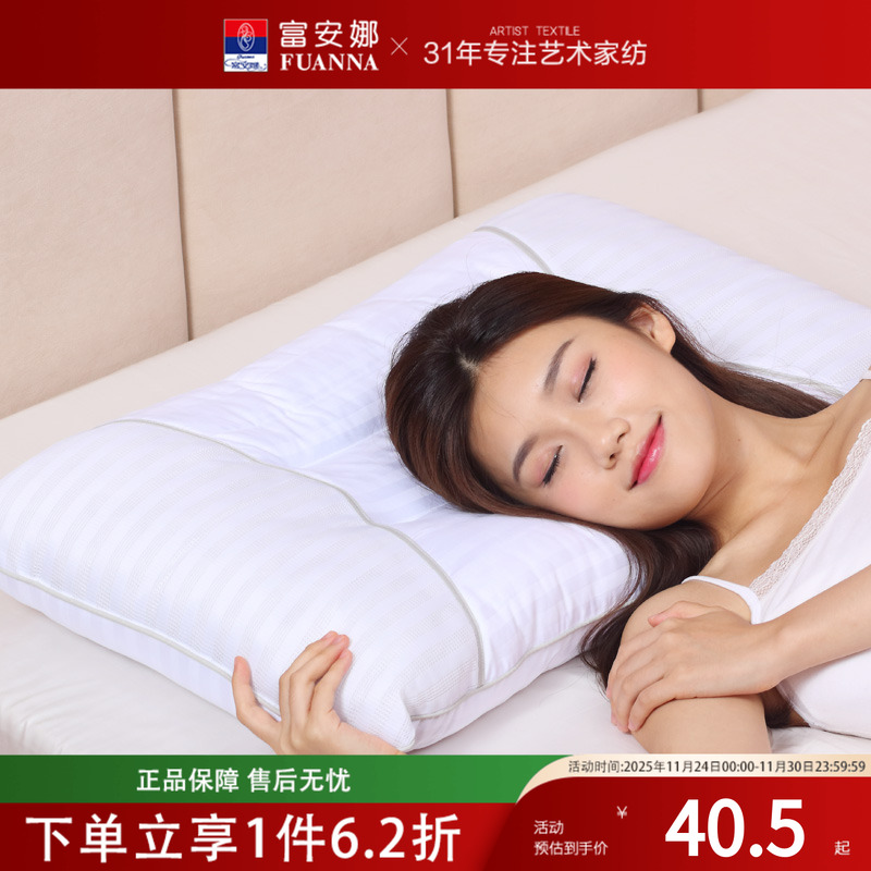 富安娜决明子枕头家用男女成人护颈椎枕芯学生单人草本枕一对拍2
