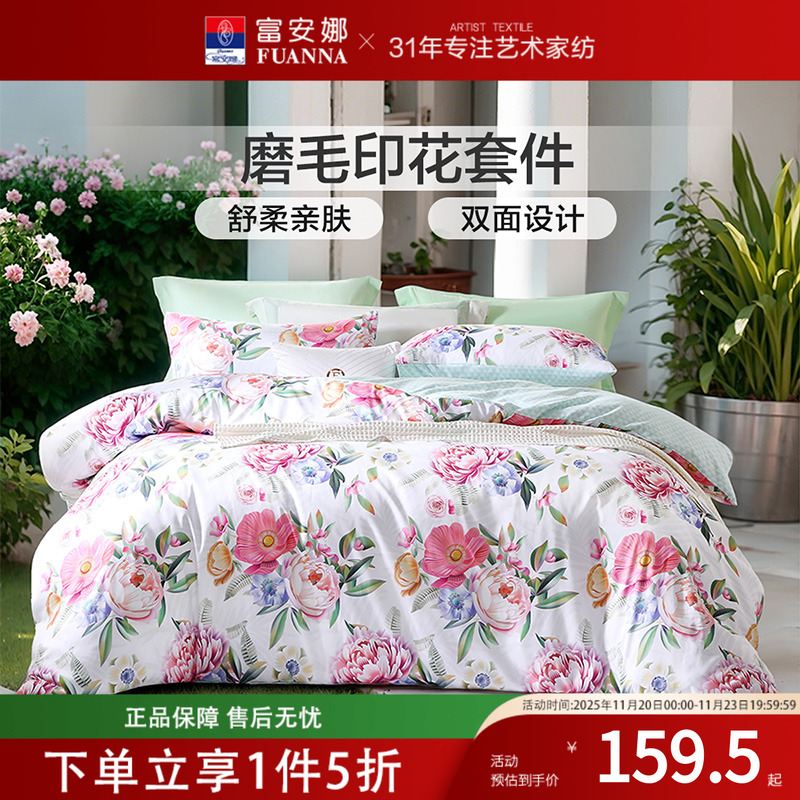 富安娜加厚床单四件套全涤印花
