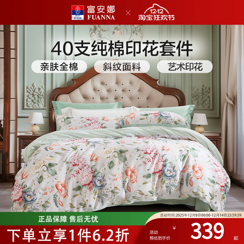 富安娜家纺四件套纯棉40支全棉数码印花四季款床单被套床上用品24