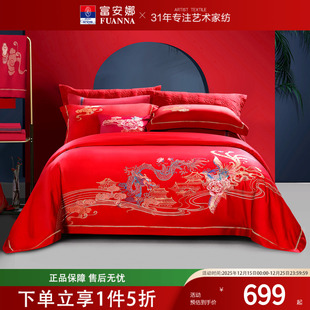 富安娜结婚四件套高级感纯棉全棉婚庆龙凤刺绣床单六件套床上用品
