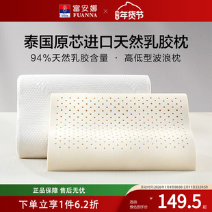 富安娜家纺乳胶枕护颈枕助睡眠枕头原液学生宿舍成人通用枕头对装