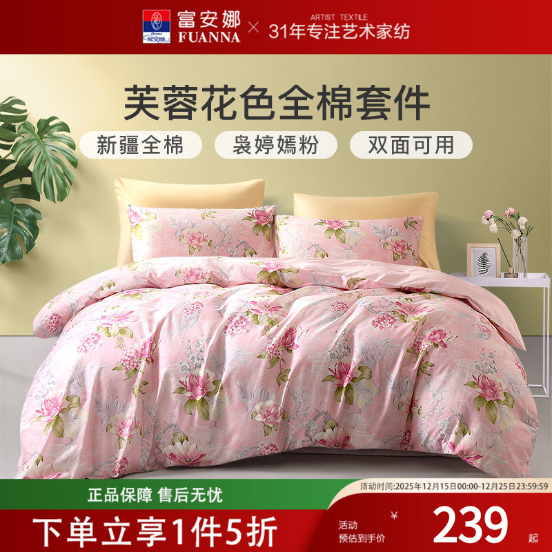 富安娜家纺纯棉四件套全棉床单被套小清新ins风被罩正品床上用品