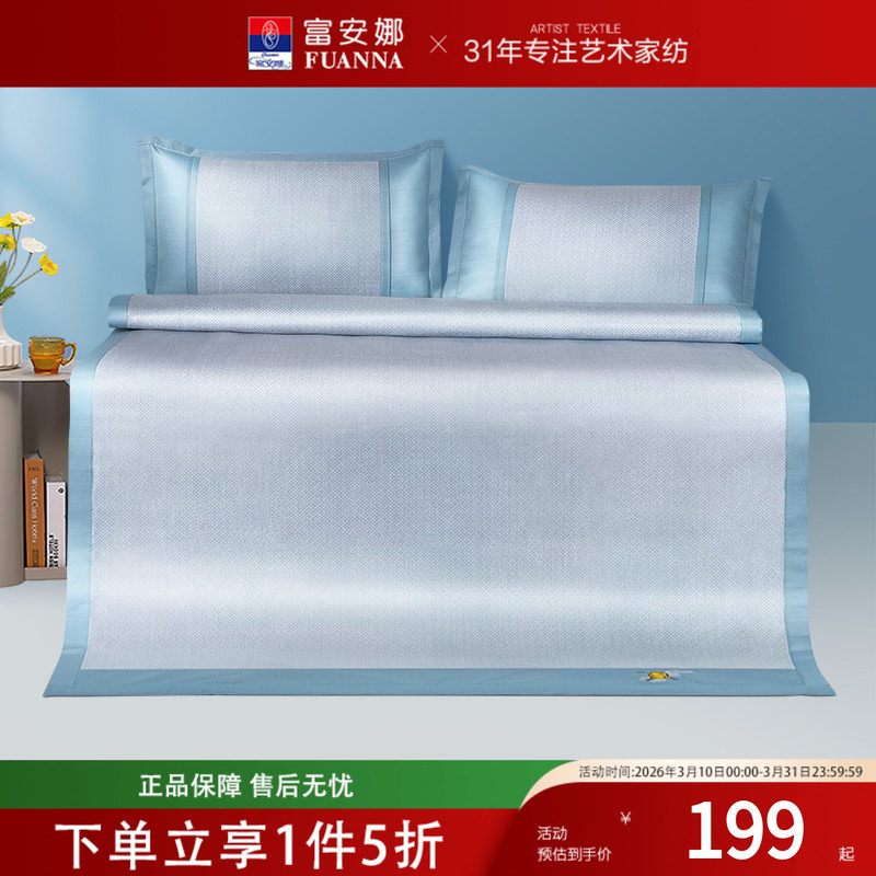 富安娜凉席粗冰丝席 可水洗凉席夏天床席夏季床垫夏凉垫空调席子