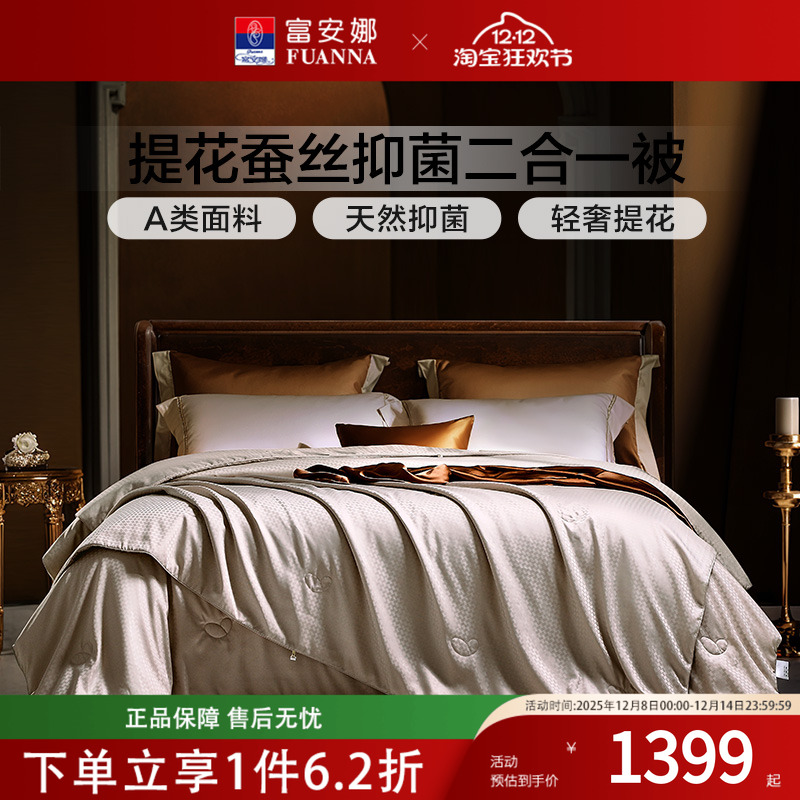 富安娜家纺蚕丝被二合一被秋冬学生宿舍被子被芯提花子母被带耳扣
