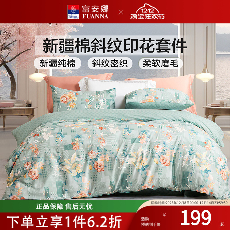 富安娜家纺床上四件套纯棉全棉床单被套三件套田园秋冬2024年新款