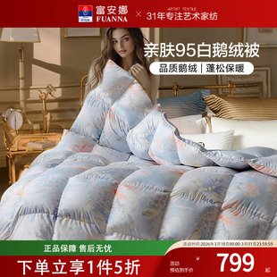 富安娜家纺羽绒被二合一子母被空调被春秋被芯保暖95白鹅绒冬厚被
