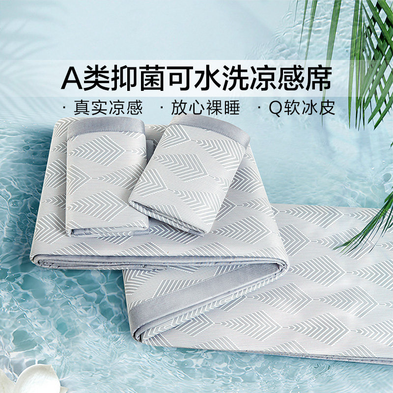 富安娜家纺可水洗凉席夏季三件套床席宿舍凉感冰丝床垫床笠款