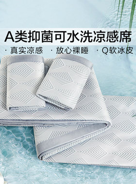 富安娜家纺可水洗凉席夏季三件套床席宿舍凉感冰丝床垫床笠款