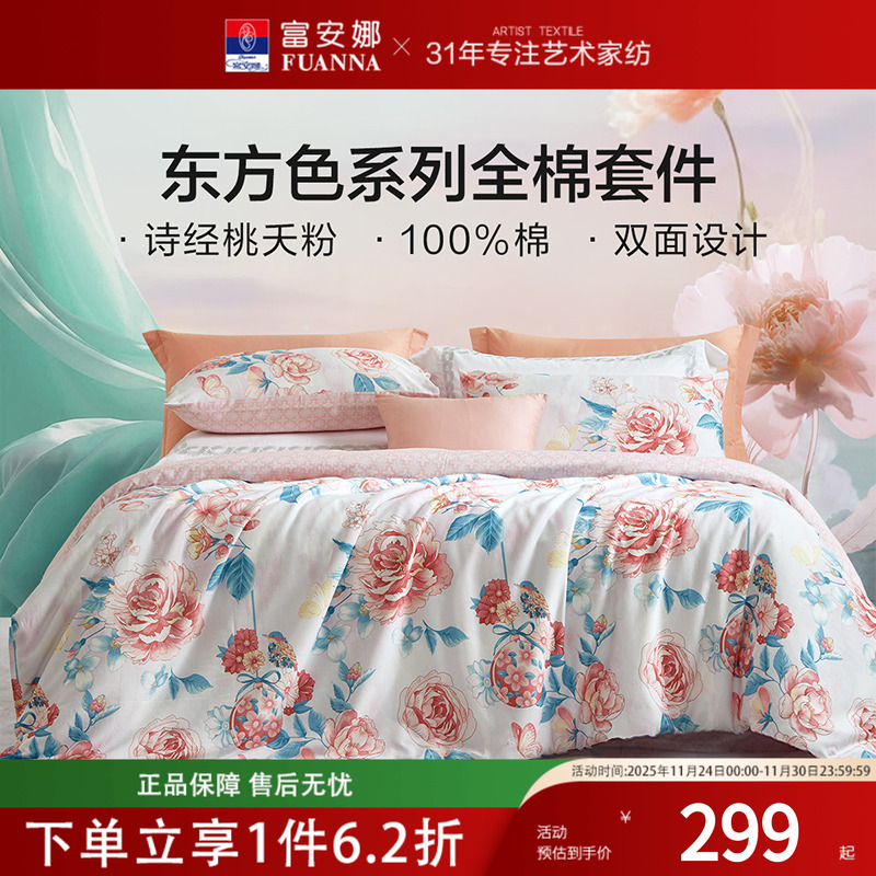 富安娜家纺纯棉四件套床单被套全棉夏季床上三件套床品套件24新款