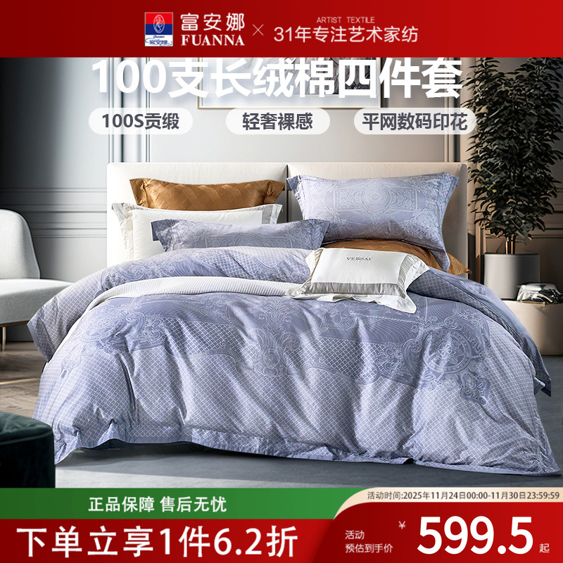富安娜家纺100支长绒棉四件套 纯棉全棉国风中式被套床单床上用品